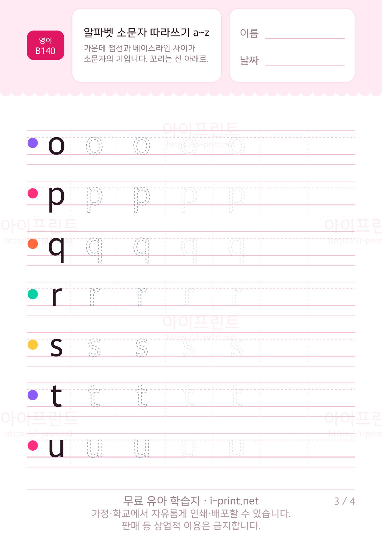 알파벳 소문자 따라쓰기 a~z 3쪽