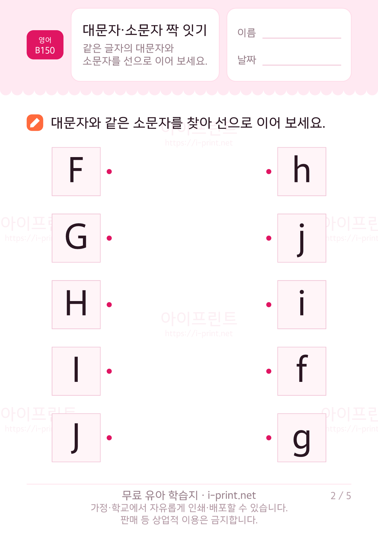 대문자·소문자 짝 잇기 2쪽