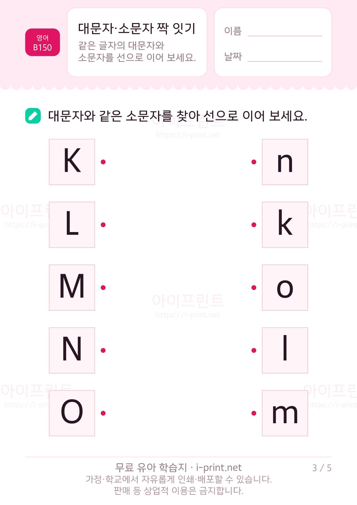 대문자·소문자 짝 잇기 3쪽