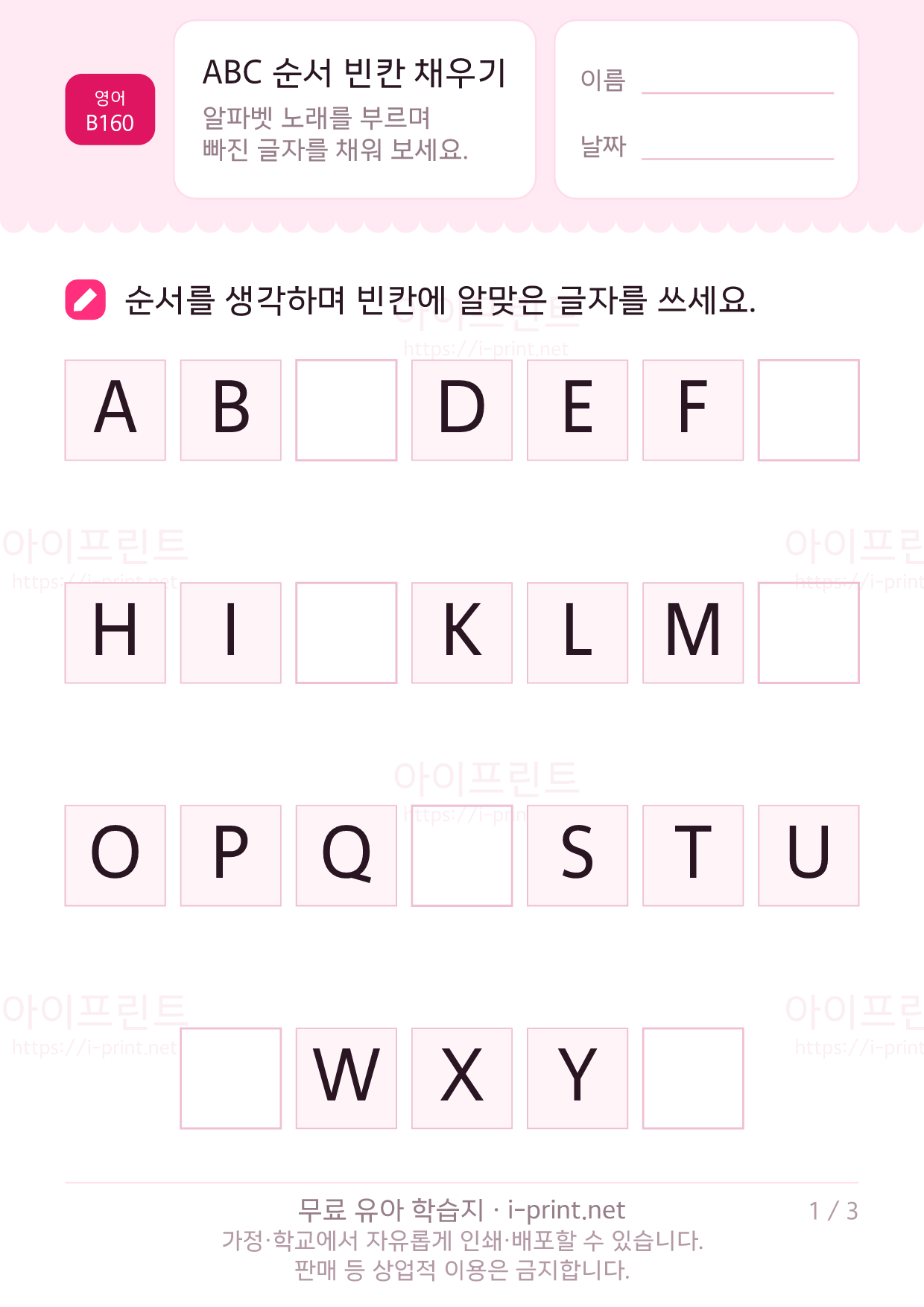 ABC 순서 빈칸 채우기 1쪽