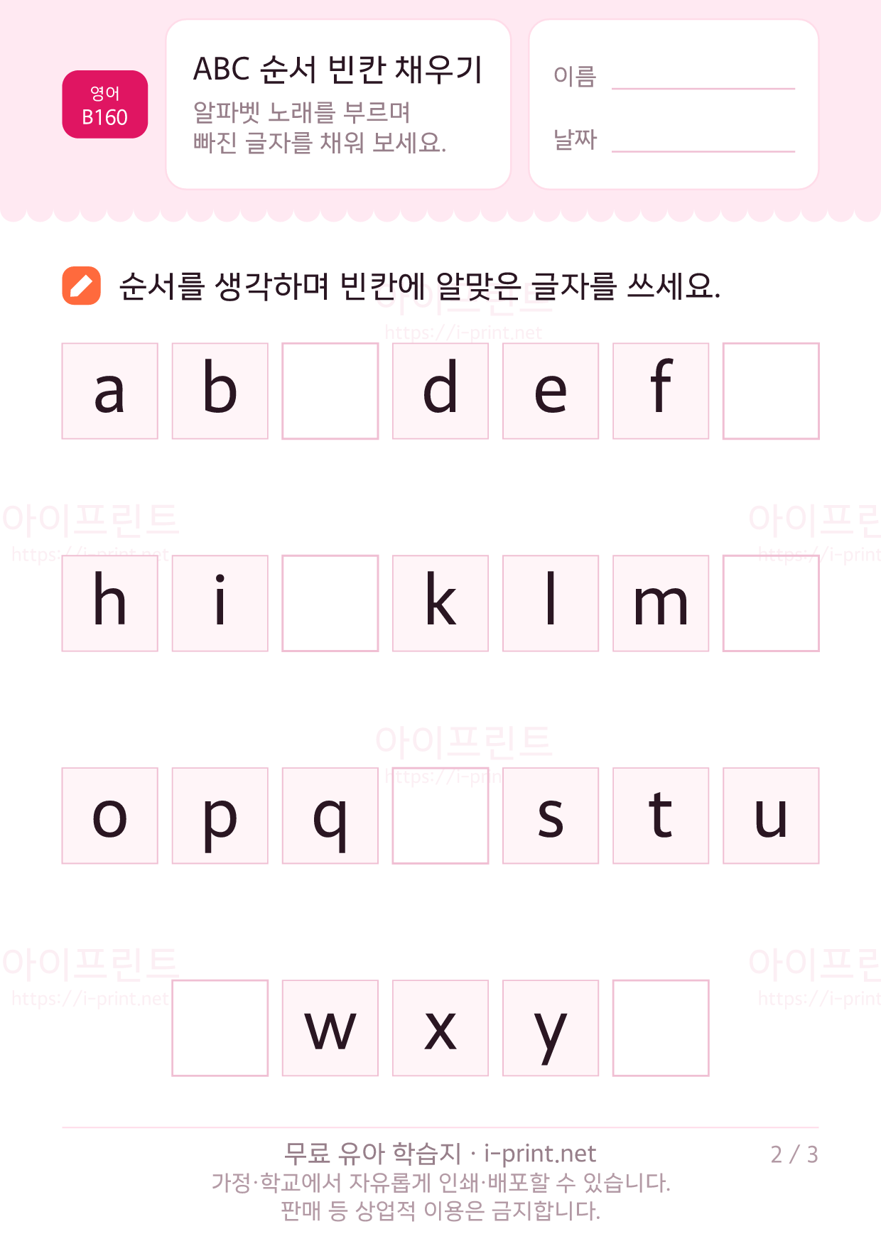 ABC 순서 빈칸 채우기 2쪽