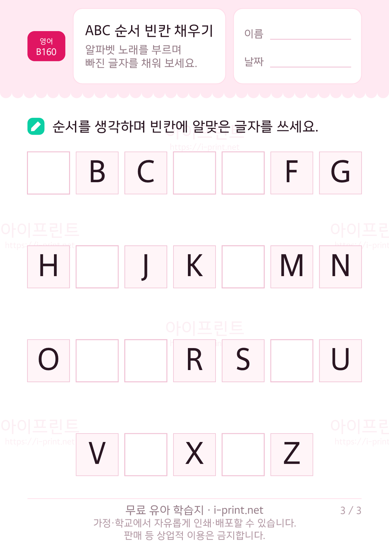 ABC 순서 빈칸 채우기 3쪽