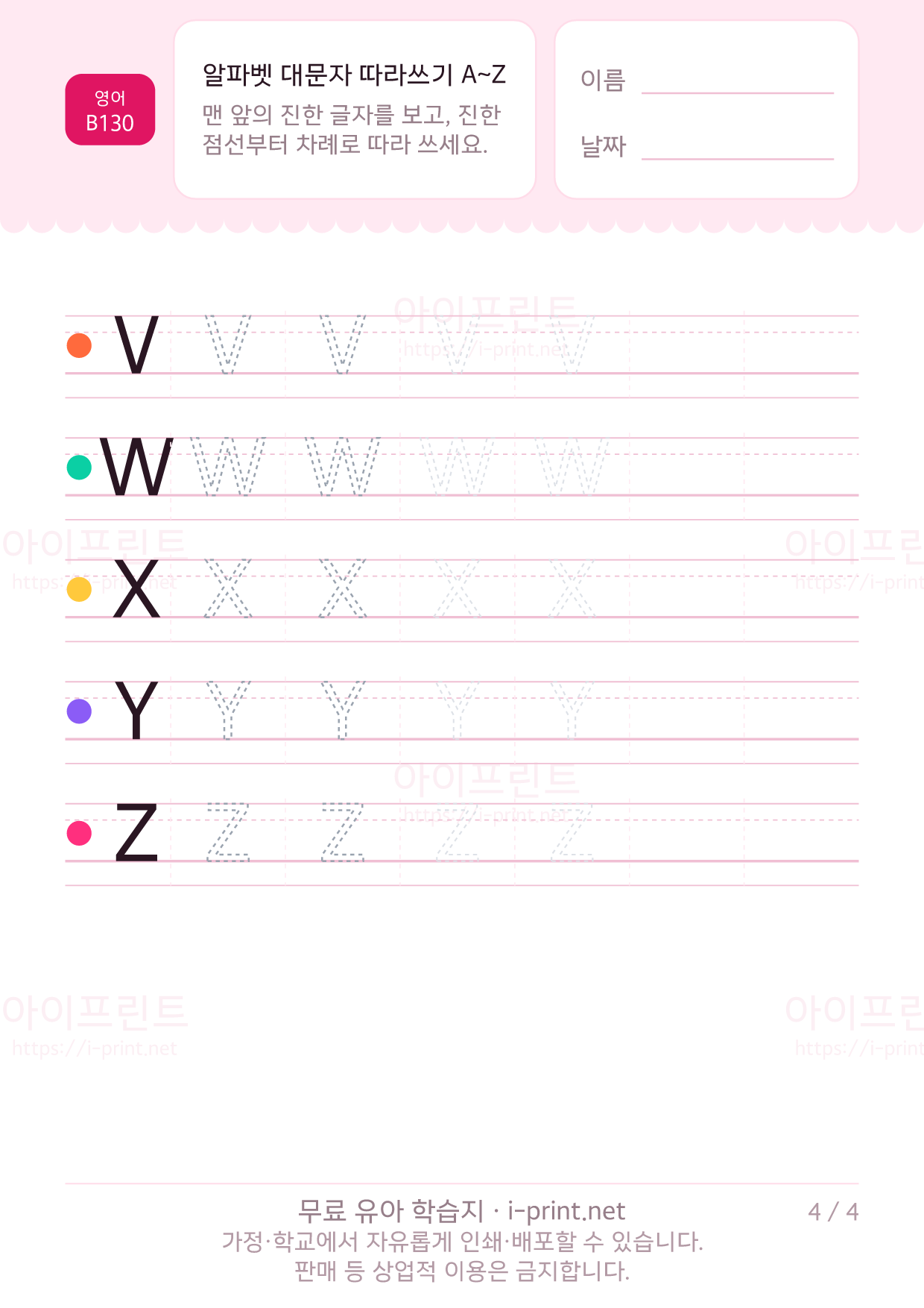 알파벳 대문자 따라쓰기 A~Z 4쪽