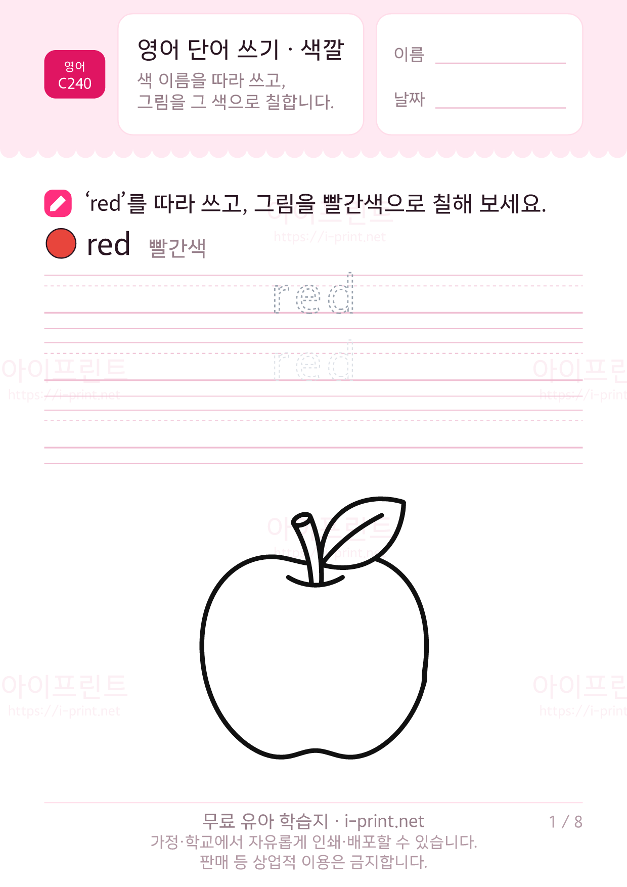 영어 단어 쓰기 · 색깔 red yellow blue 1쪽