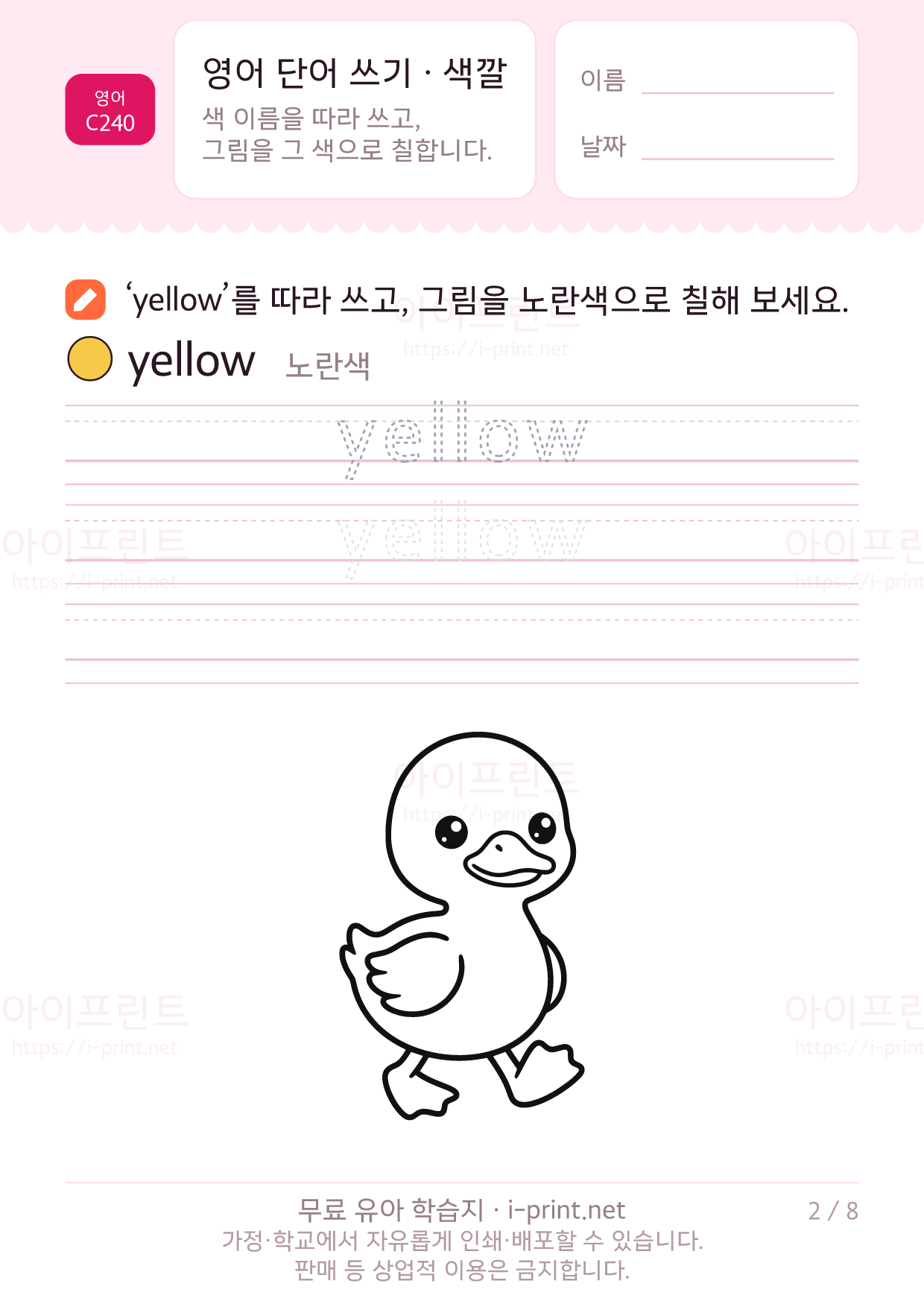 영어 단어 쓰기 · 색깔 red yellow blue 2쪽