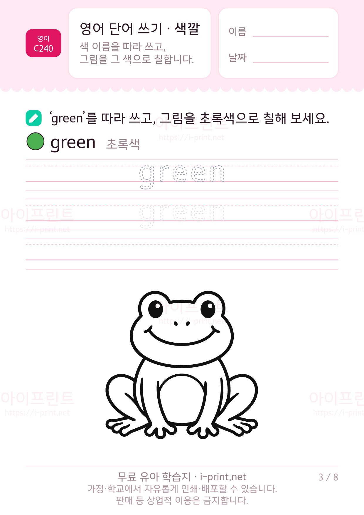 영어 단어 쓰기 · 색깔 red yellow blue 3쪽