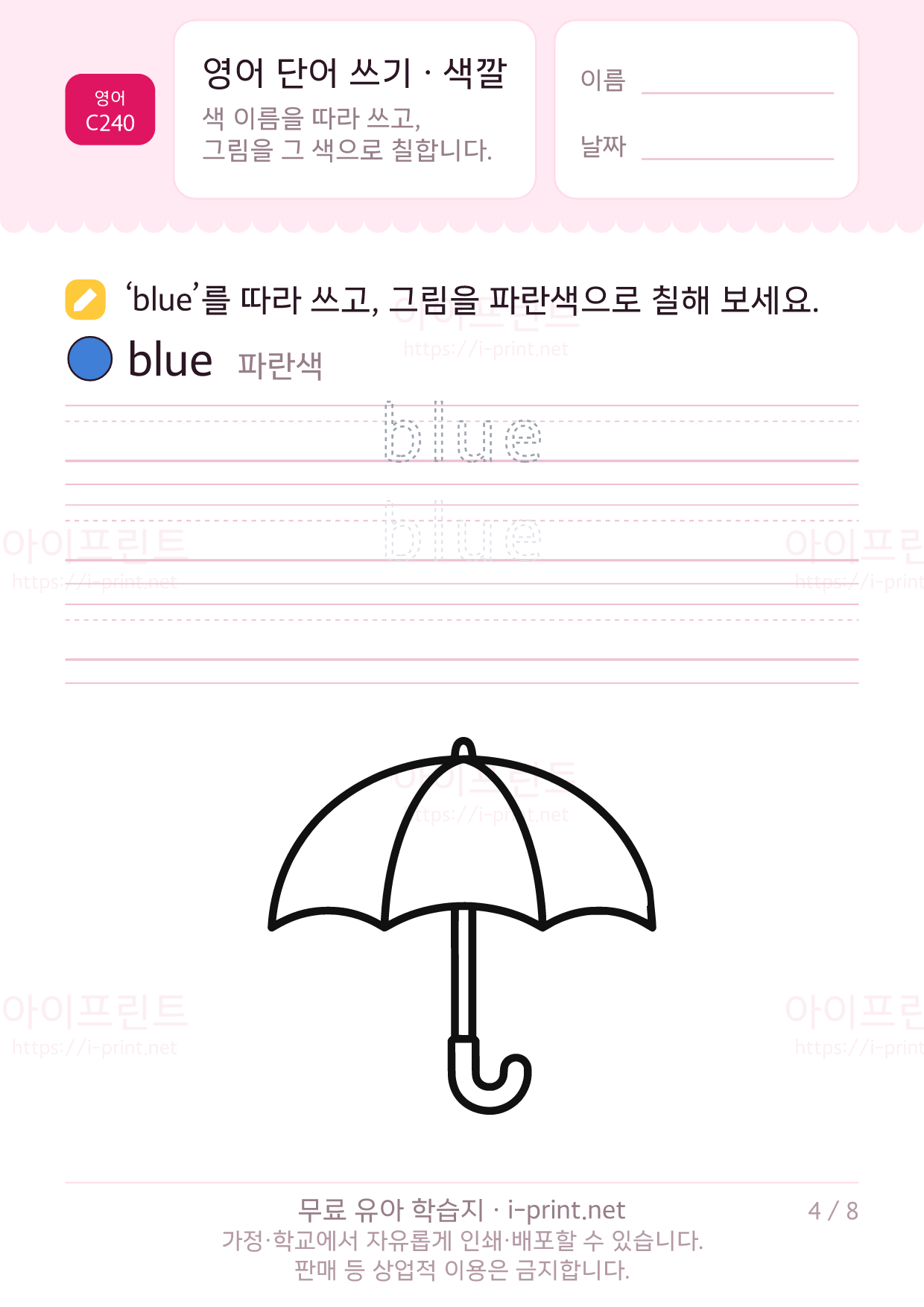영어 단어 쓰기 · 색깔 red yellow blue 4쪽
