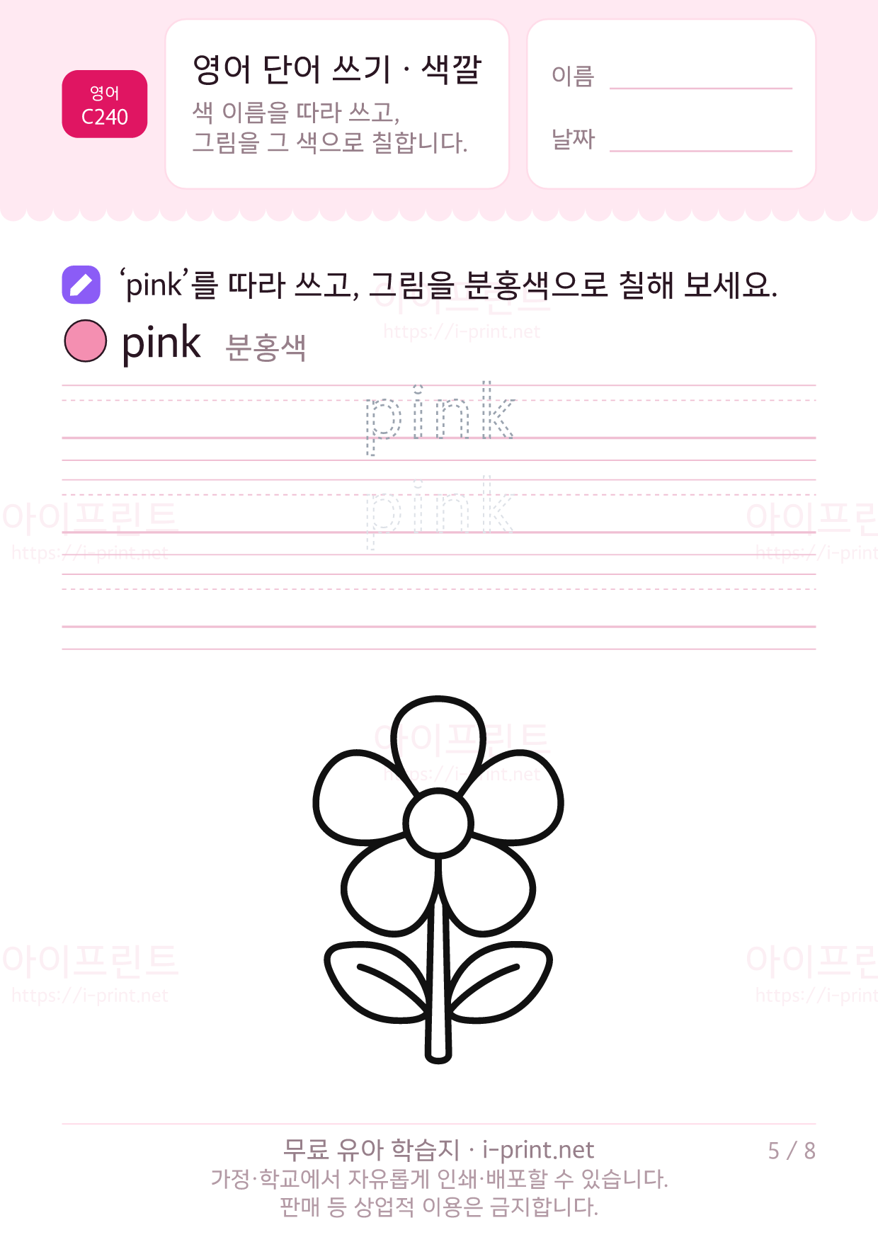 영어 단어 쓰기 · 색깔 red yellow blue 5쪽