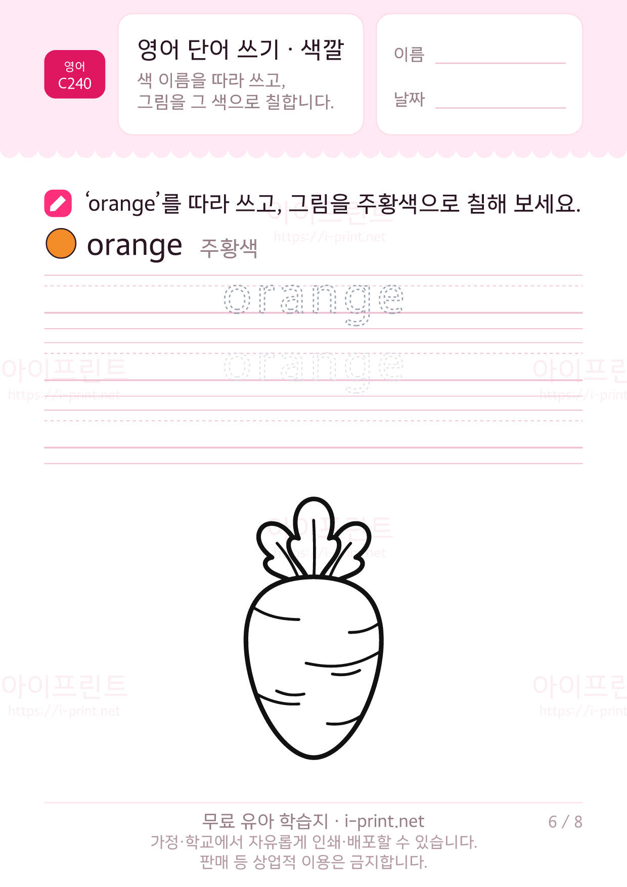 영어 단어 쓰기 · 색깔 red yellow blue 6쪽