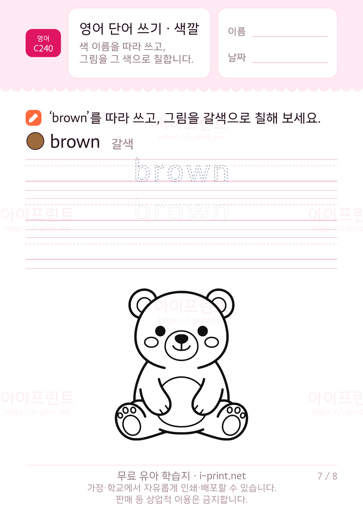 영어 단어 쓰기 · 색깔 red yellow blue 7쪽