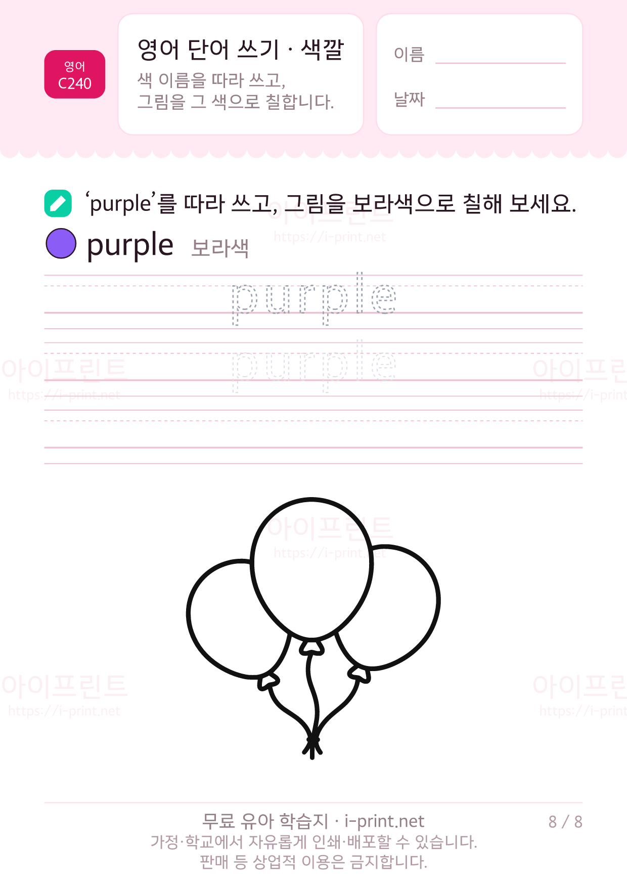 영어 단어 쓰기 · 색깔 red yellow blue 8쪽