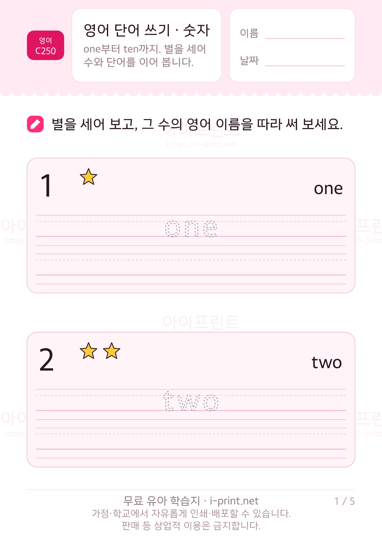 영어 단어 쓰기 · 숫자 one two three 1쪽