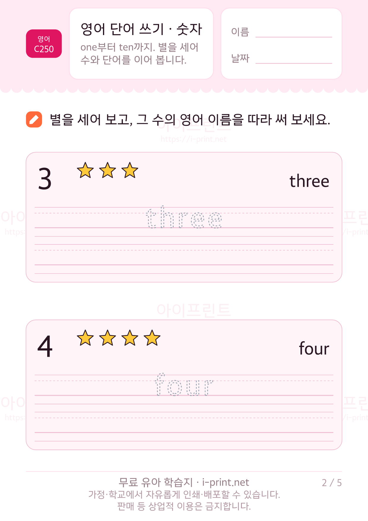 영어 단어 쓰기 · 숫자 one two three 2쪽