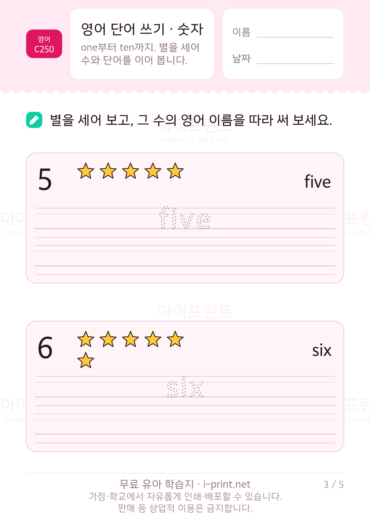 영어 단어 쓰기 · 숫자 one two three 3쪽