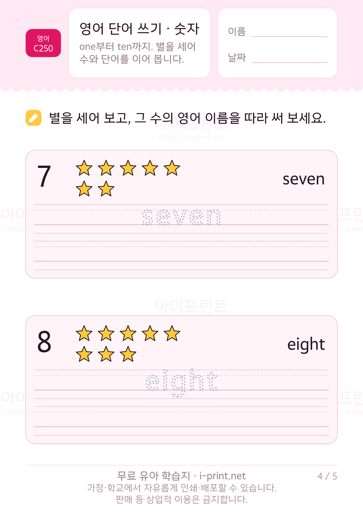 영어 단어 쓰기 · 숫자 one two three 4쪽