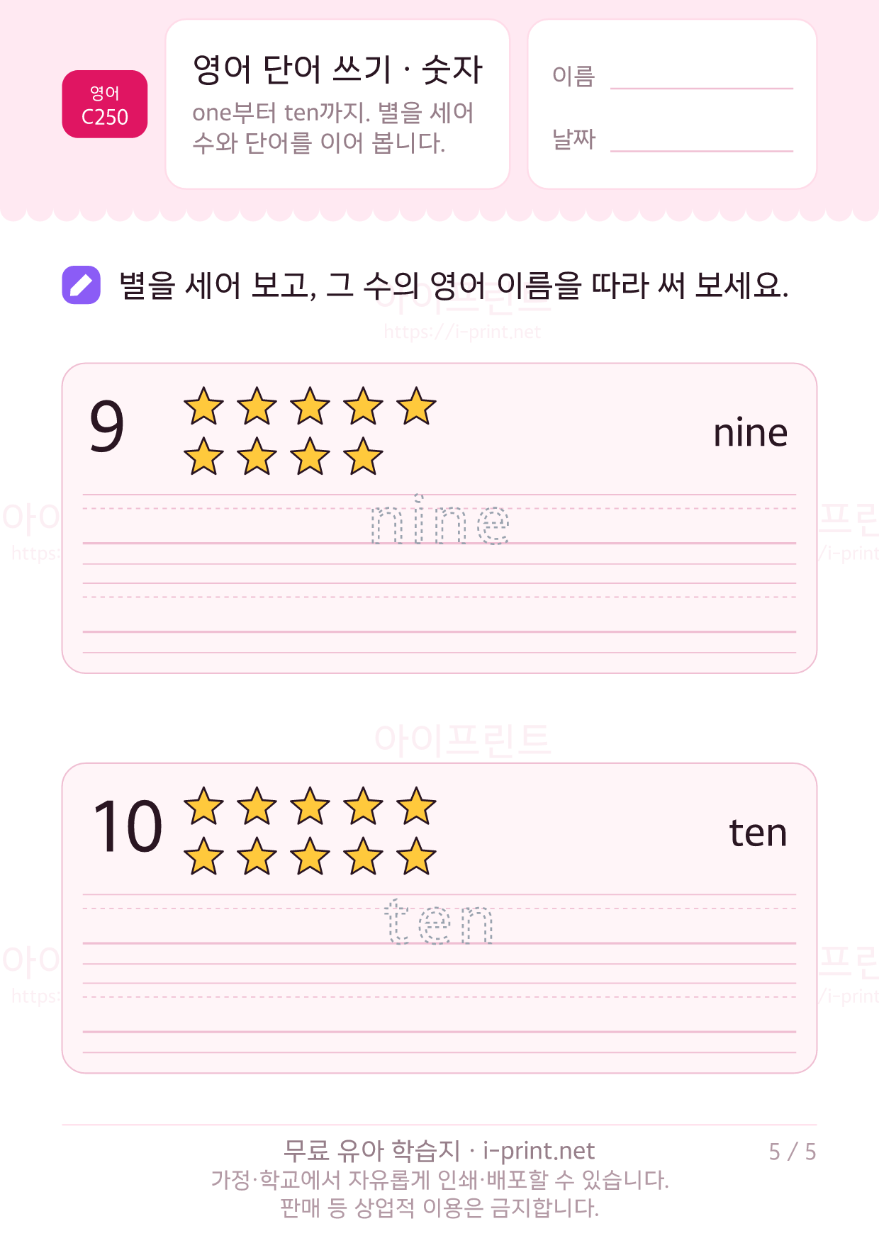 영어 단어 쓰기 · 숫자 one two three 5쪽