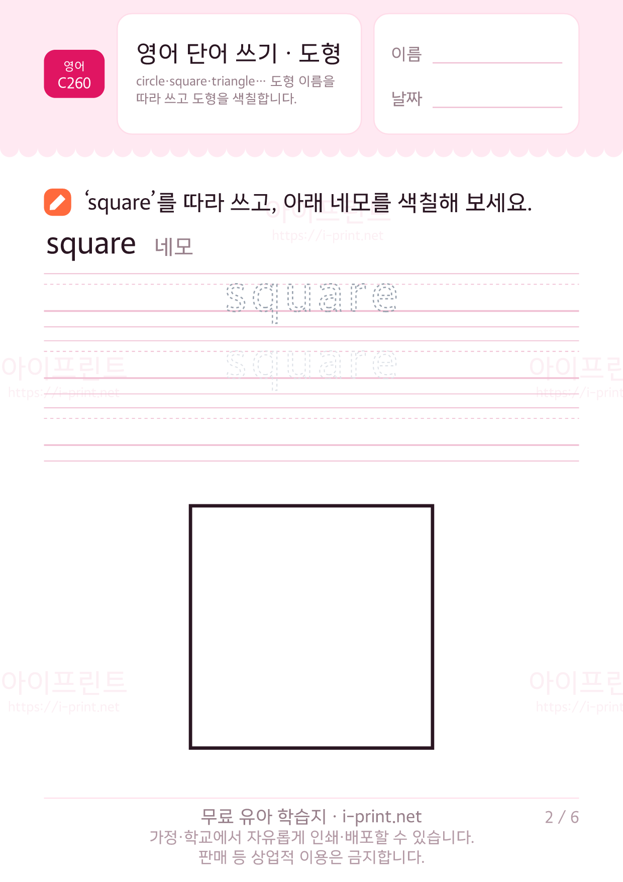 영어 단어 쓰기 · 도형 circle square triangle 2쪽