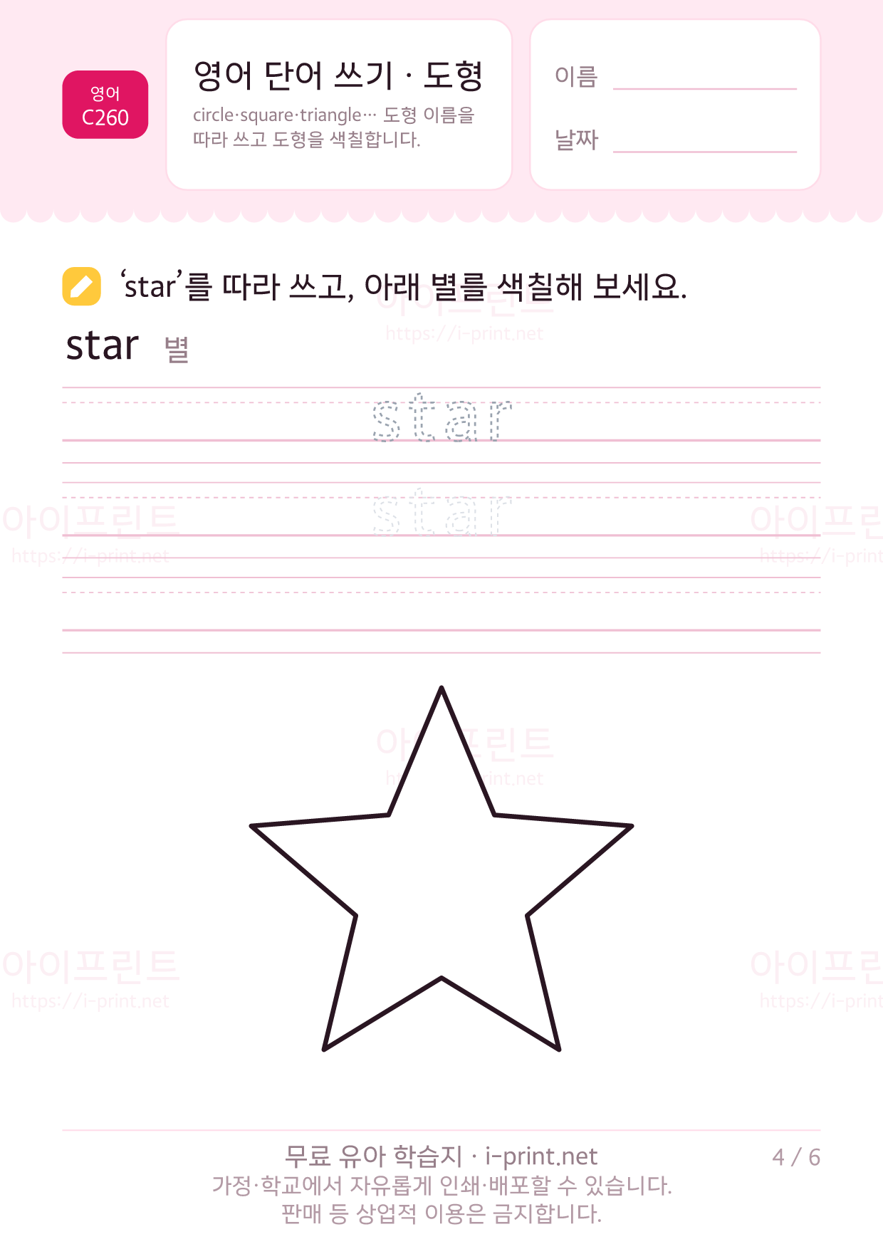 영어 단어 쓰기 · 도형 circle square triangle 4쪽