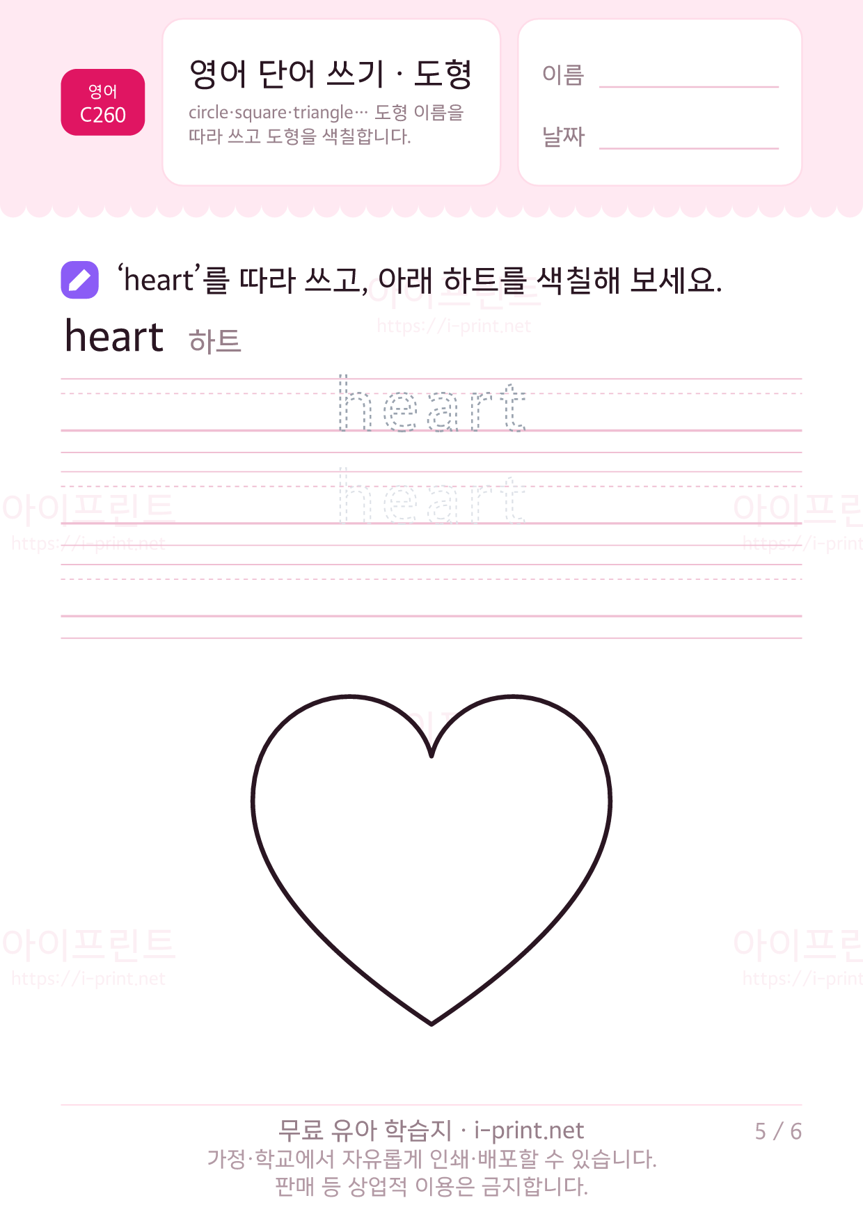 영어 단어 쓰기 · 도형 circle square triangle 5쪽