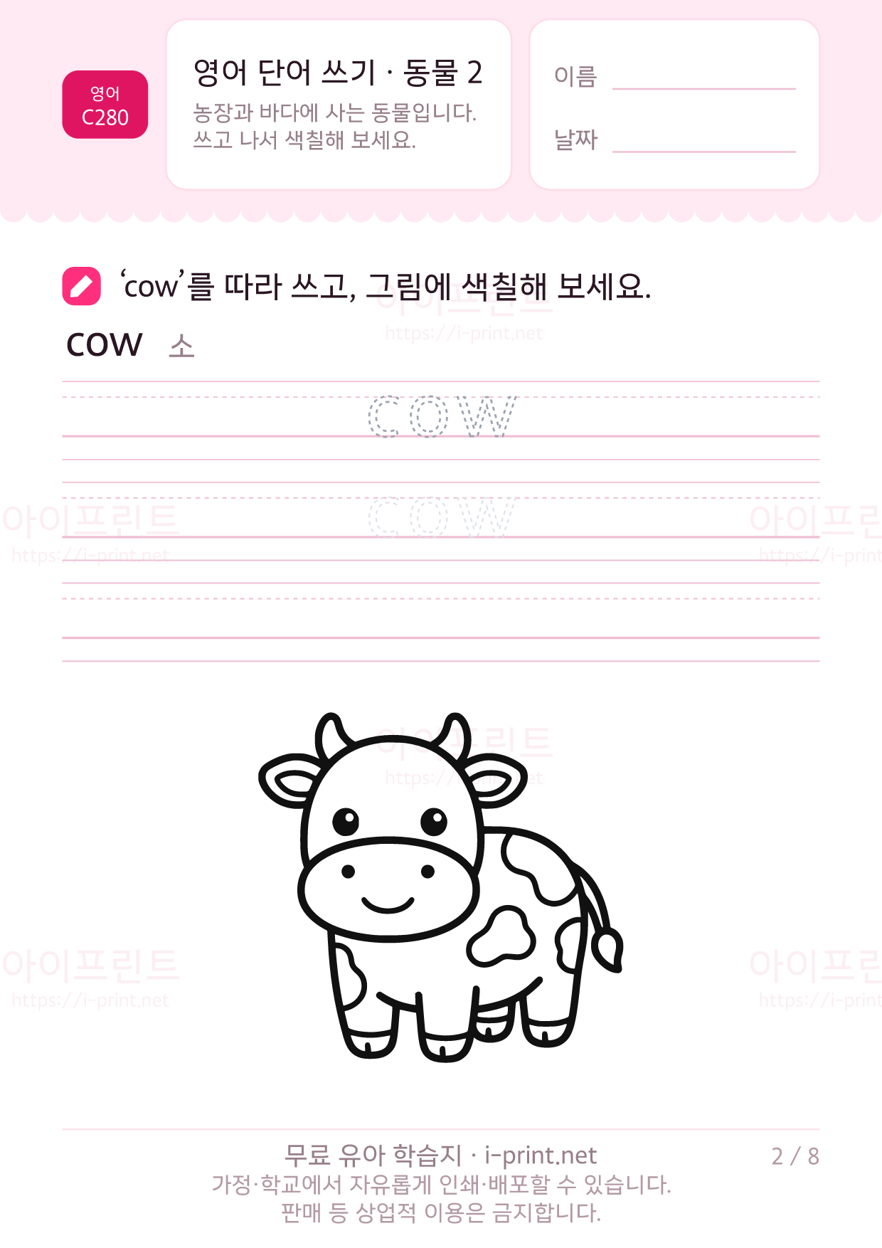 영어 단어 쓰기 · 동물 2 2쪽
