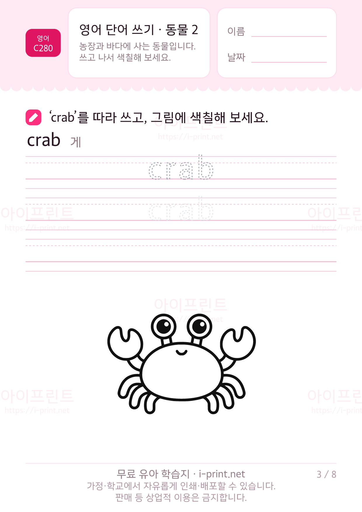 영어 단어 쓰기 · 동물 2 3쪽