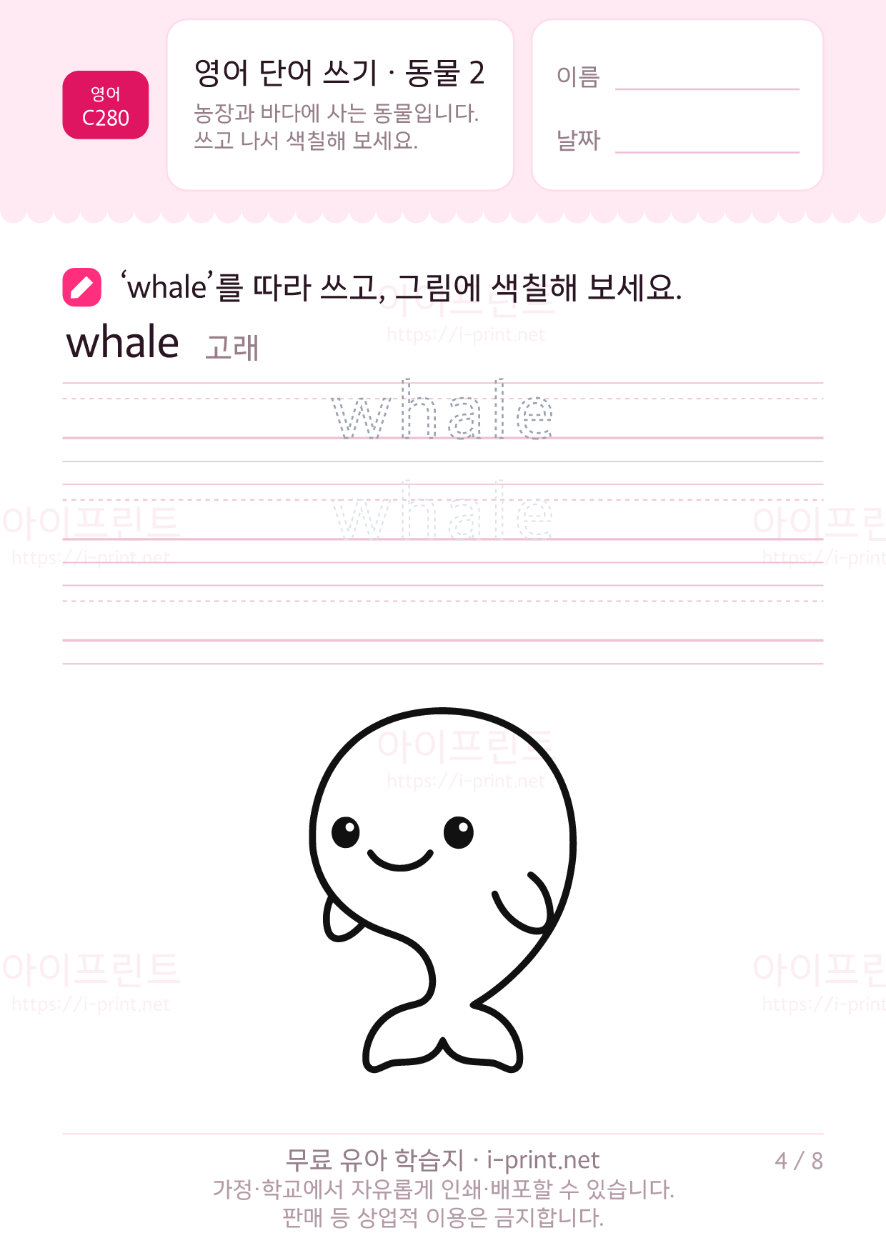 영어 단어 쓰기 · 동물 2 4쪽