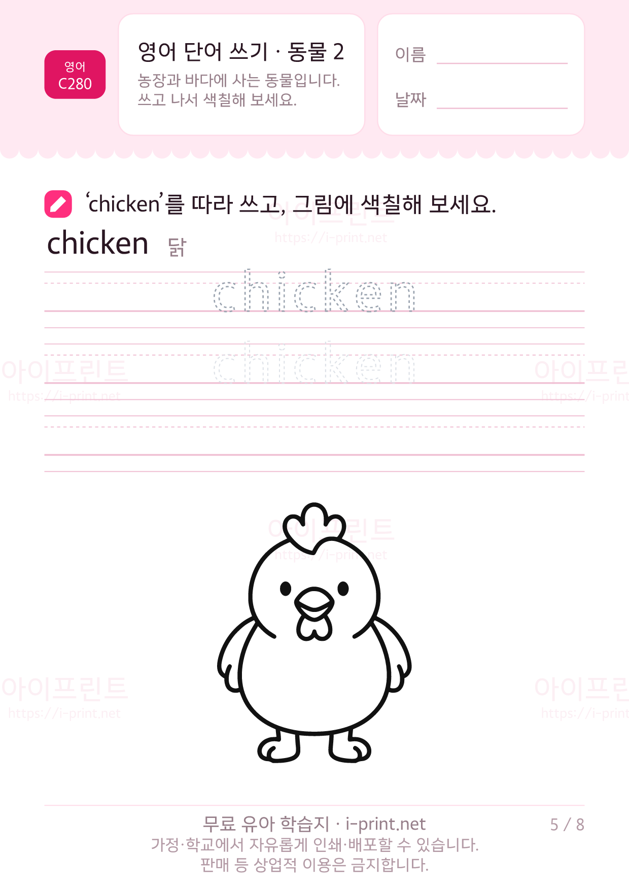 영어 단어 쓰기 · 동물 2 5쪽