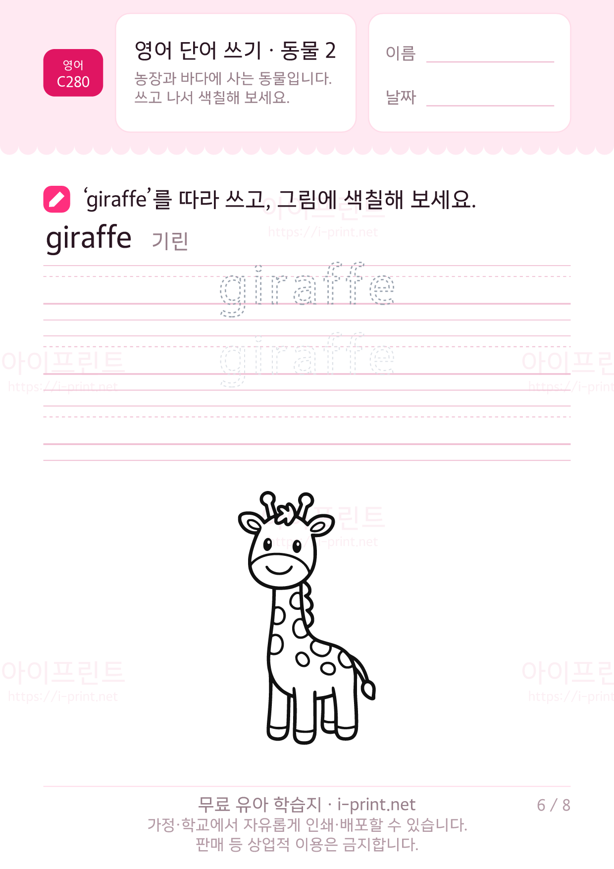 영어 단어 쓰기 · 동물 2 6쪽