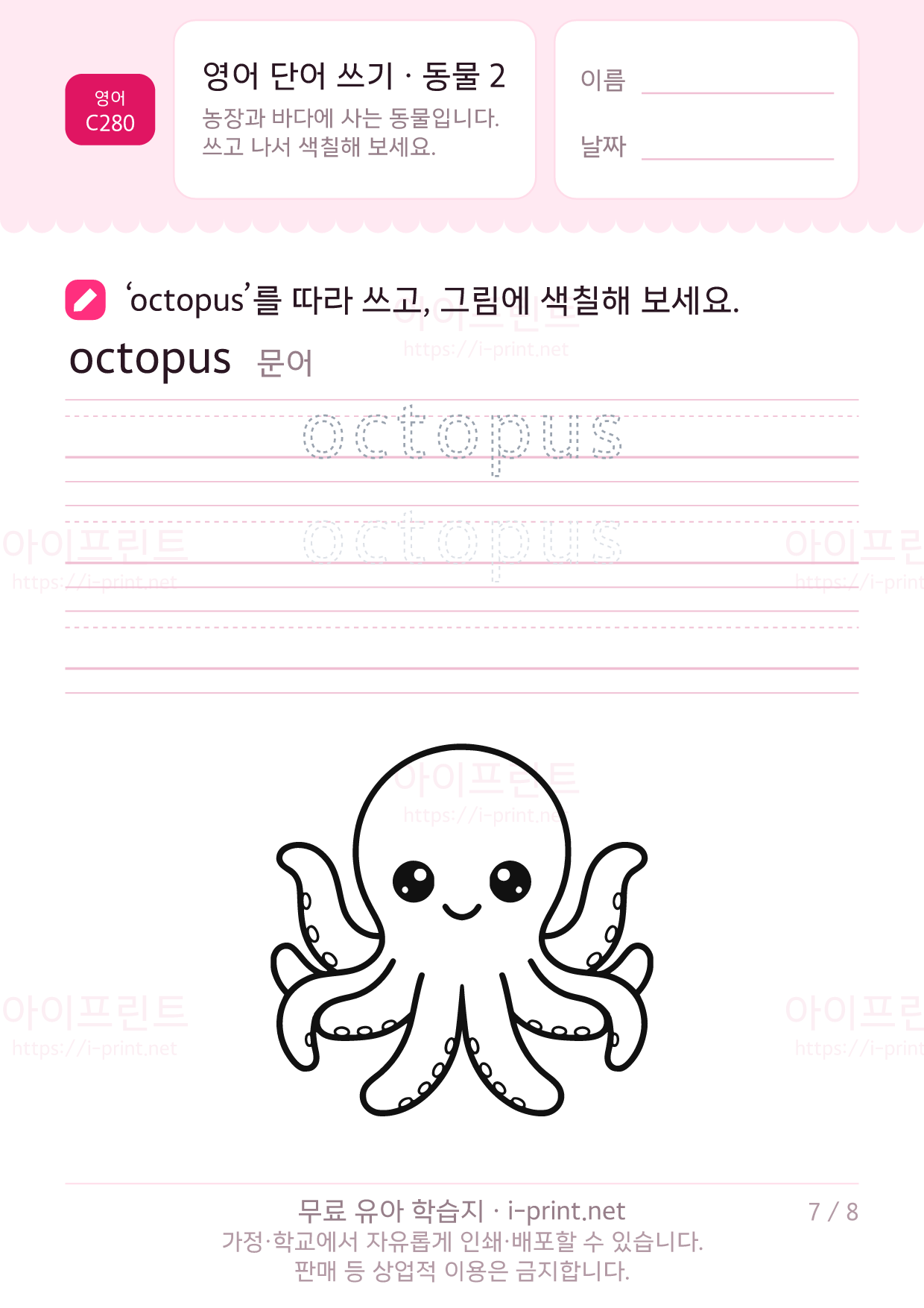 영어 단어 쓰기 · 동물 2 7쪽