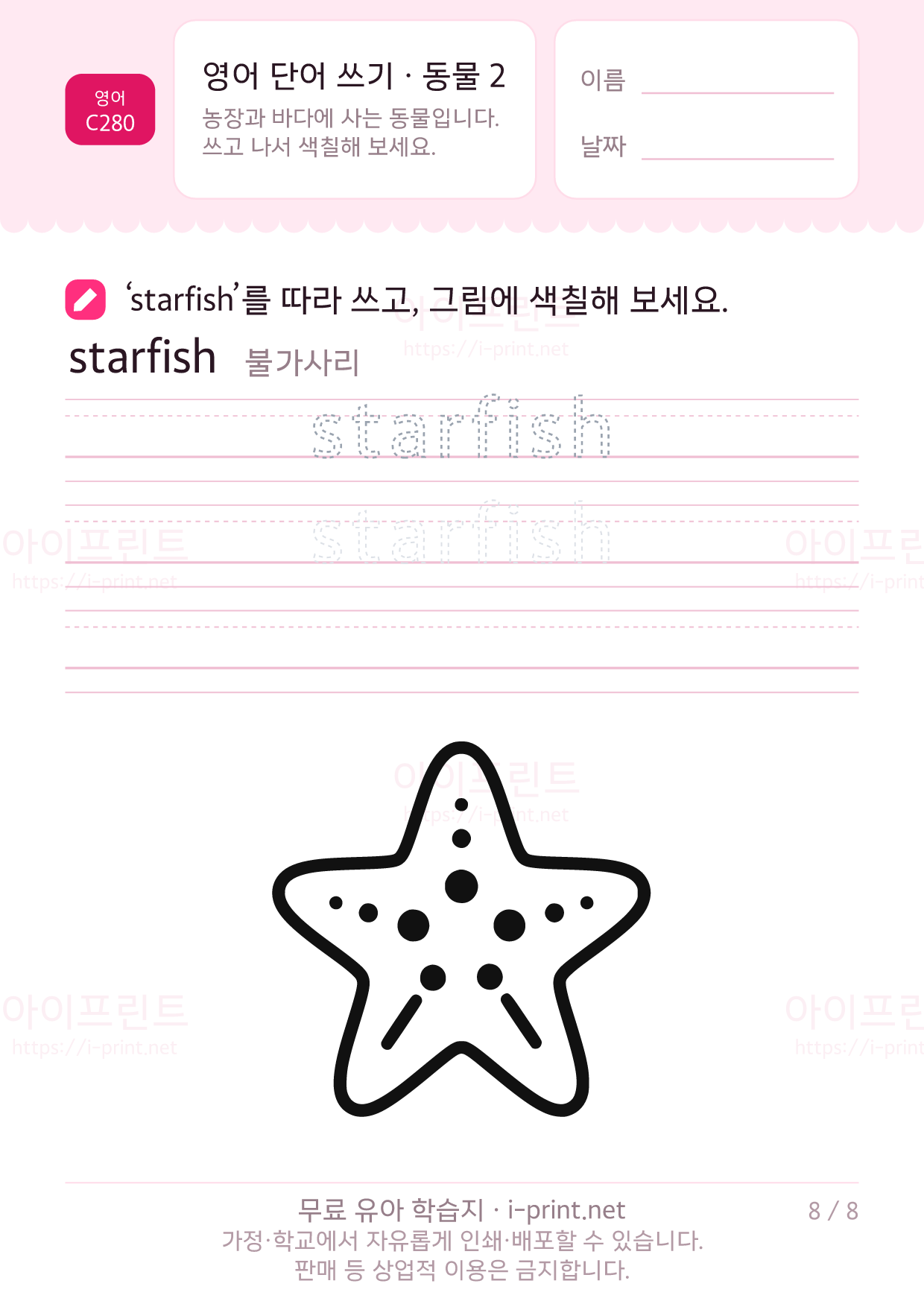 영어 단어 쓰기 · 동물 2 8쪽