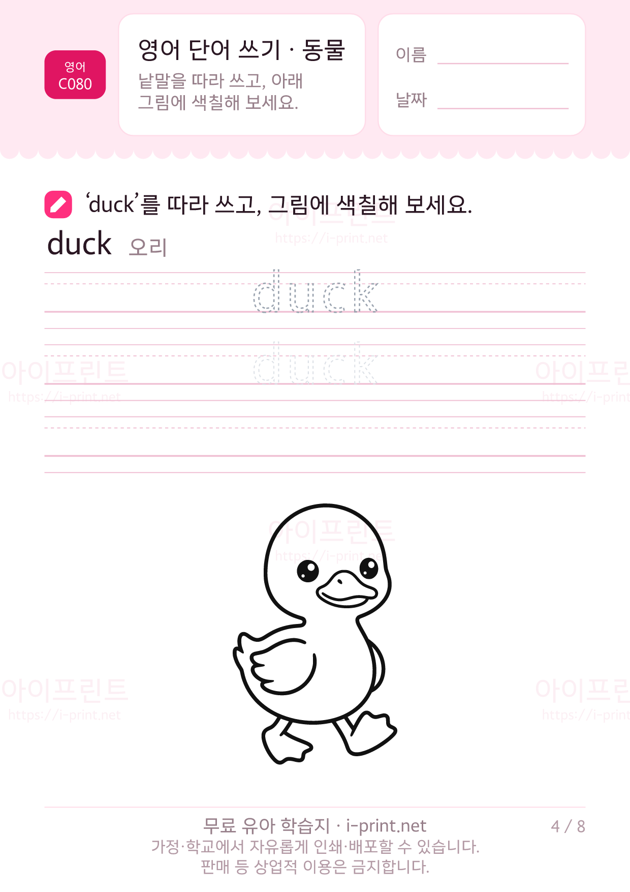 영어 단어 쓰기 · 동물 4쪽
