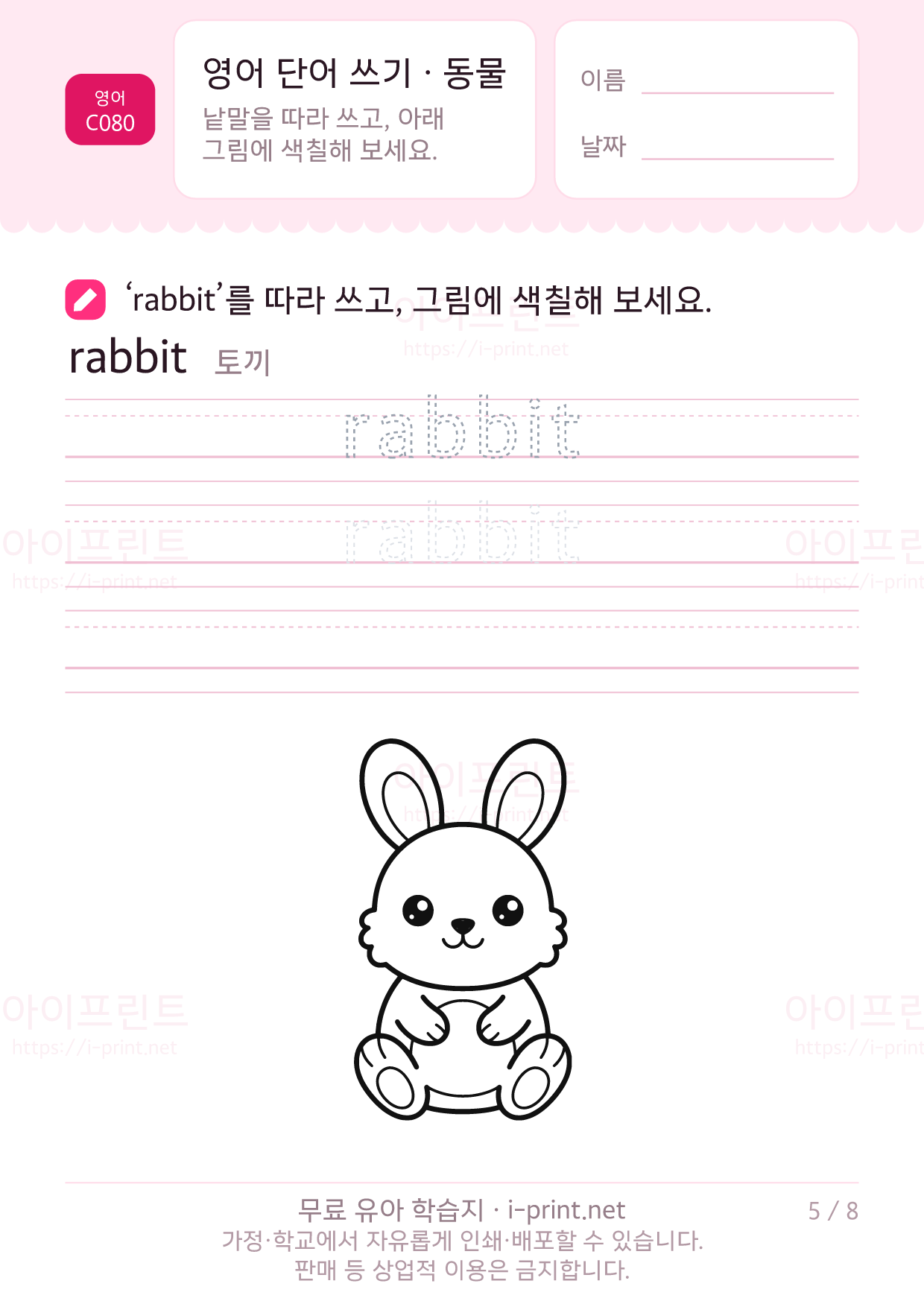 영어 단어 쓰기 · 동물 5쪽
