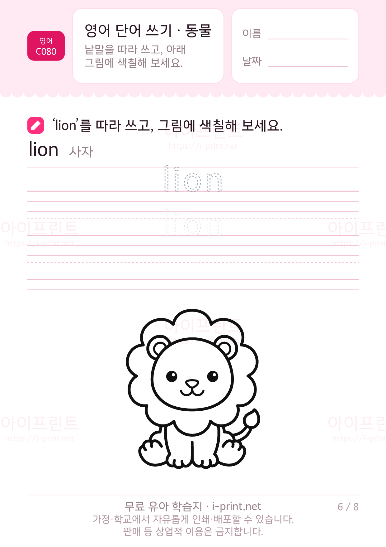 영어 단어 쓰기 · 동물 6쪽