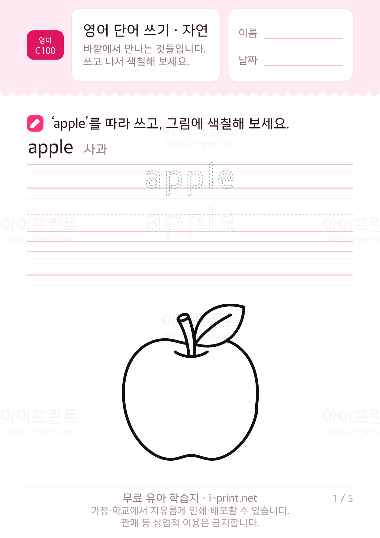 영어 단어 쓰기 · 자연 1쪽