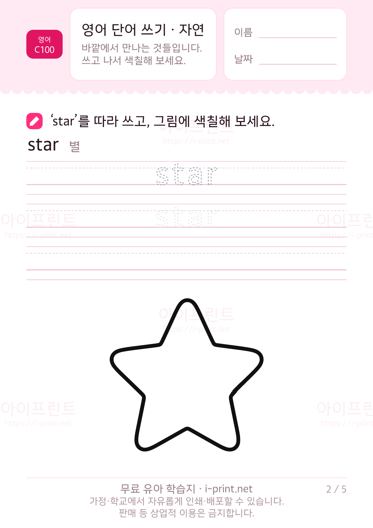 영어 단어 쓰기 · 자연 2쪽