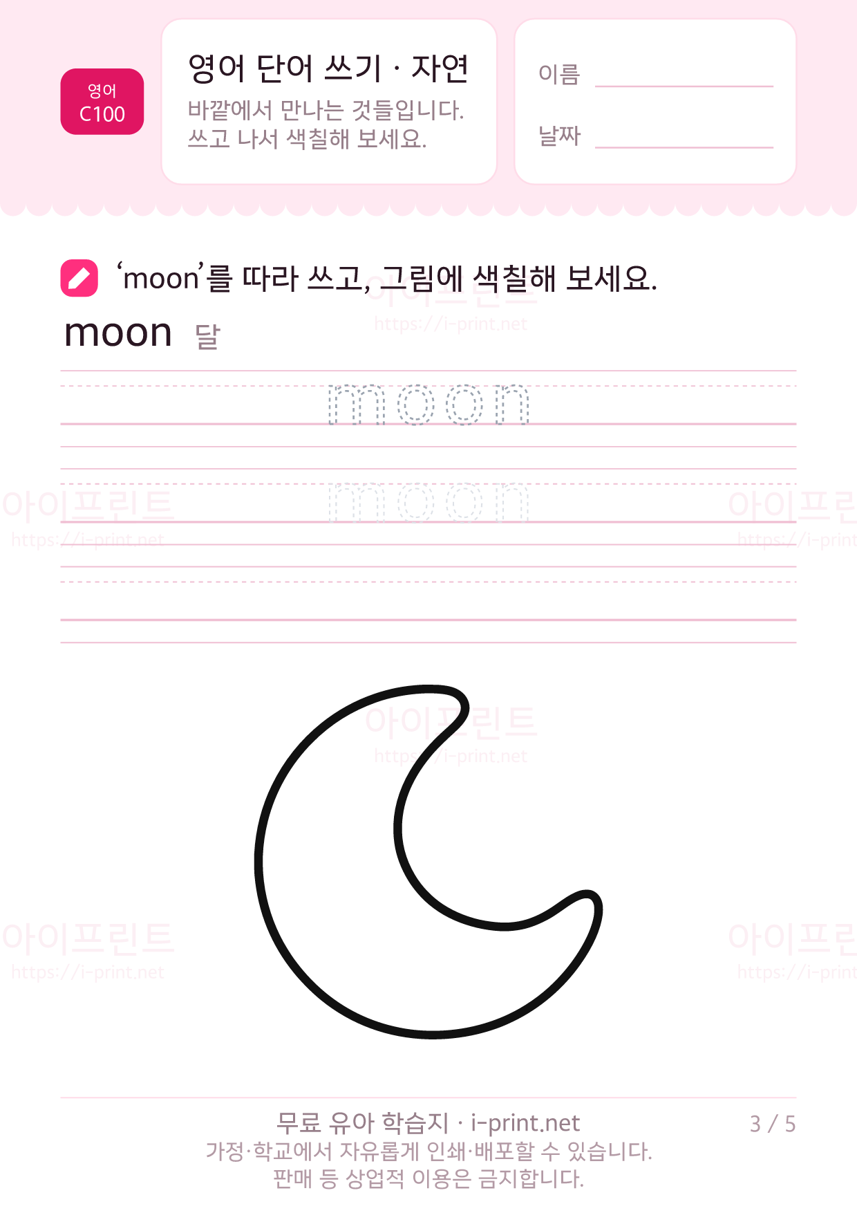 영어 단어 쓰기 · 자연 3쪽