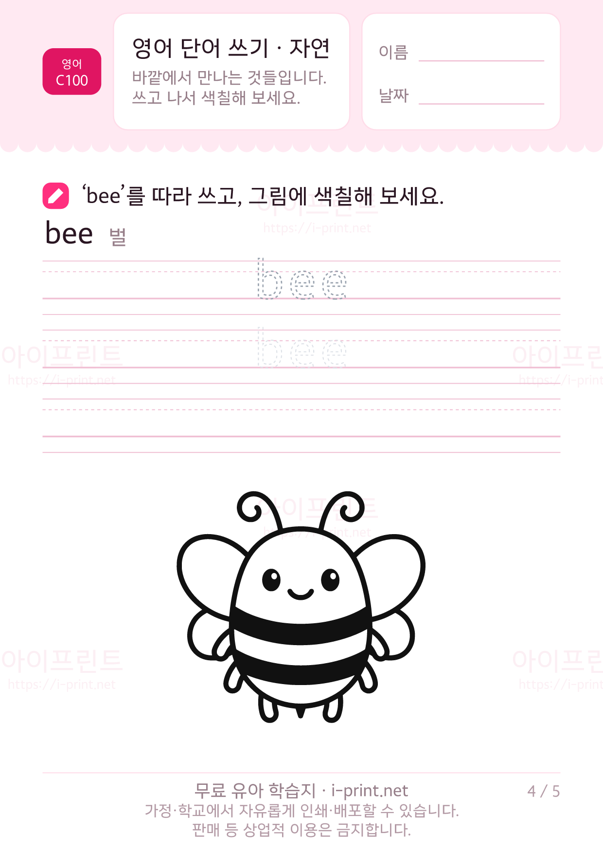 영어 단어 쓰기 · 자연 4쪽