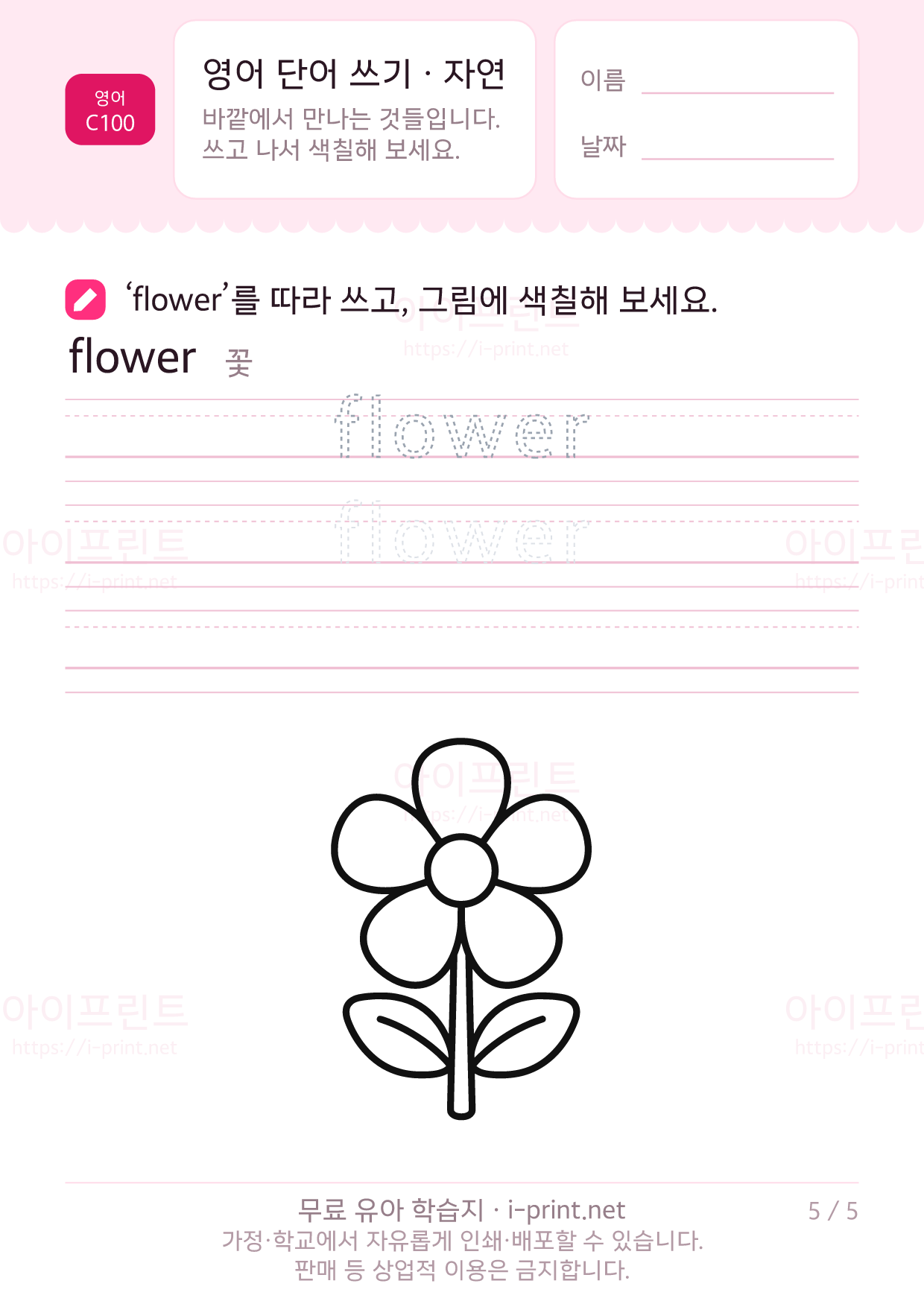 영어 단어 쓰기 · 자연 5쪽