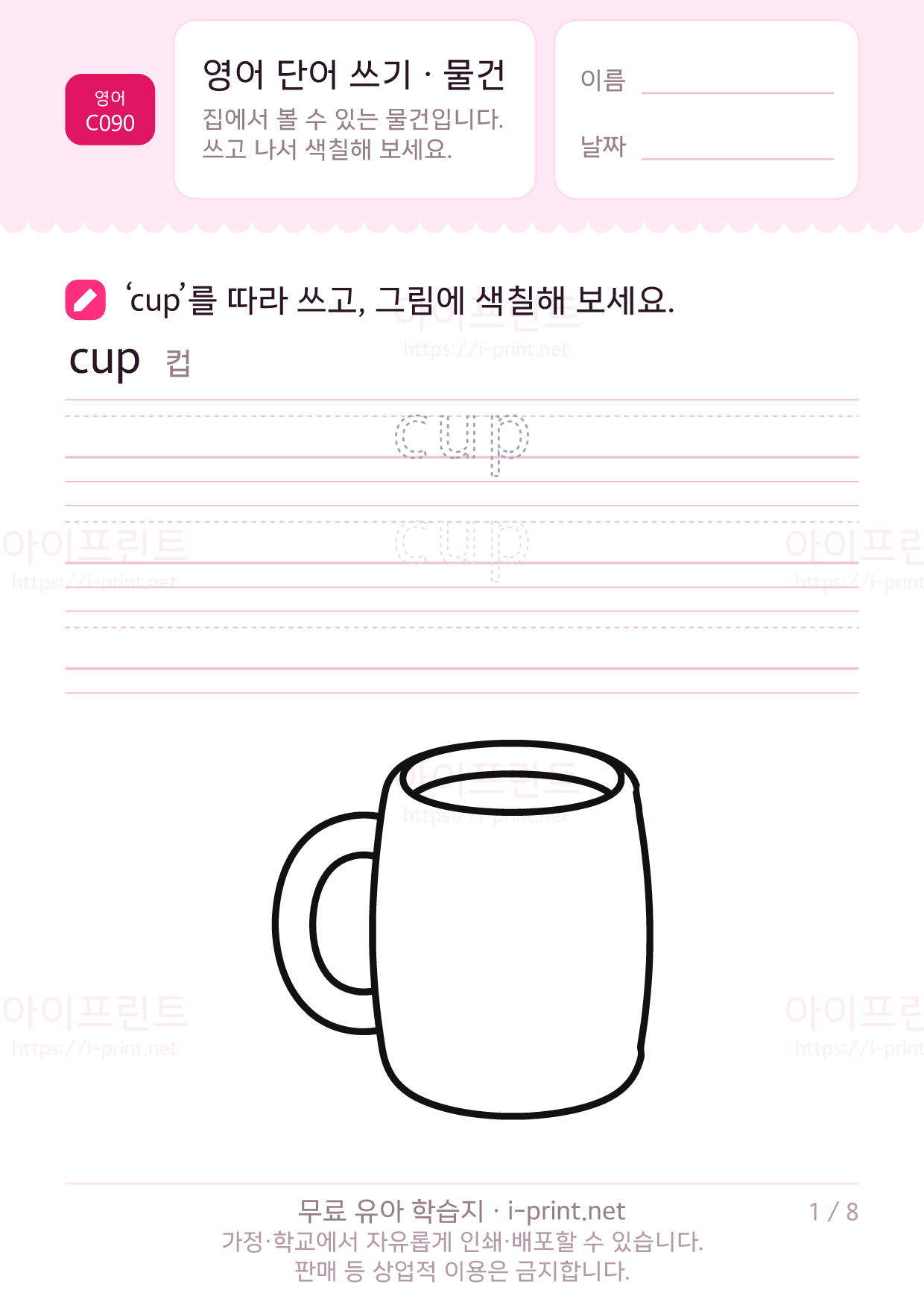 영어 단어 쓰기 · 물건 1쪽