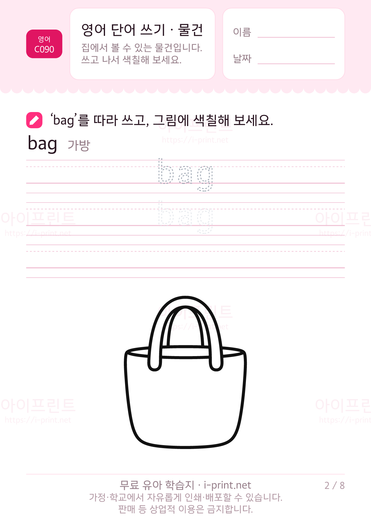 영어 단어 쓰기 · 물건 2쪽