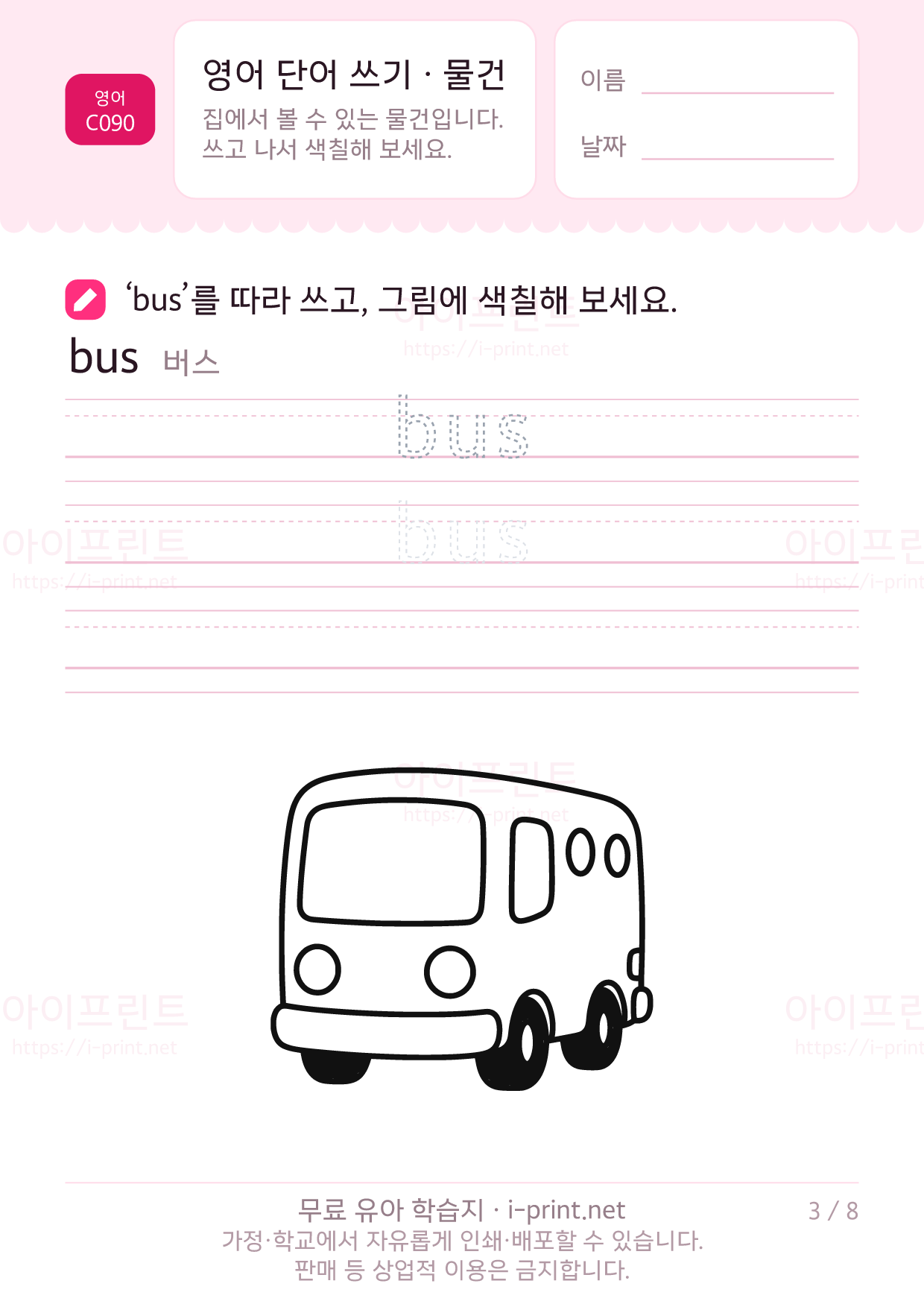 영어 단어 쓰기 · 물건 3쪽