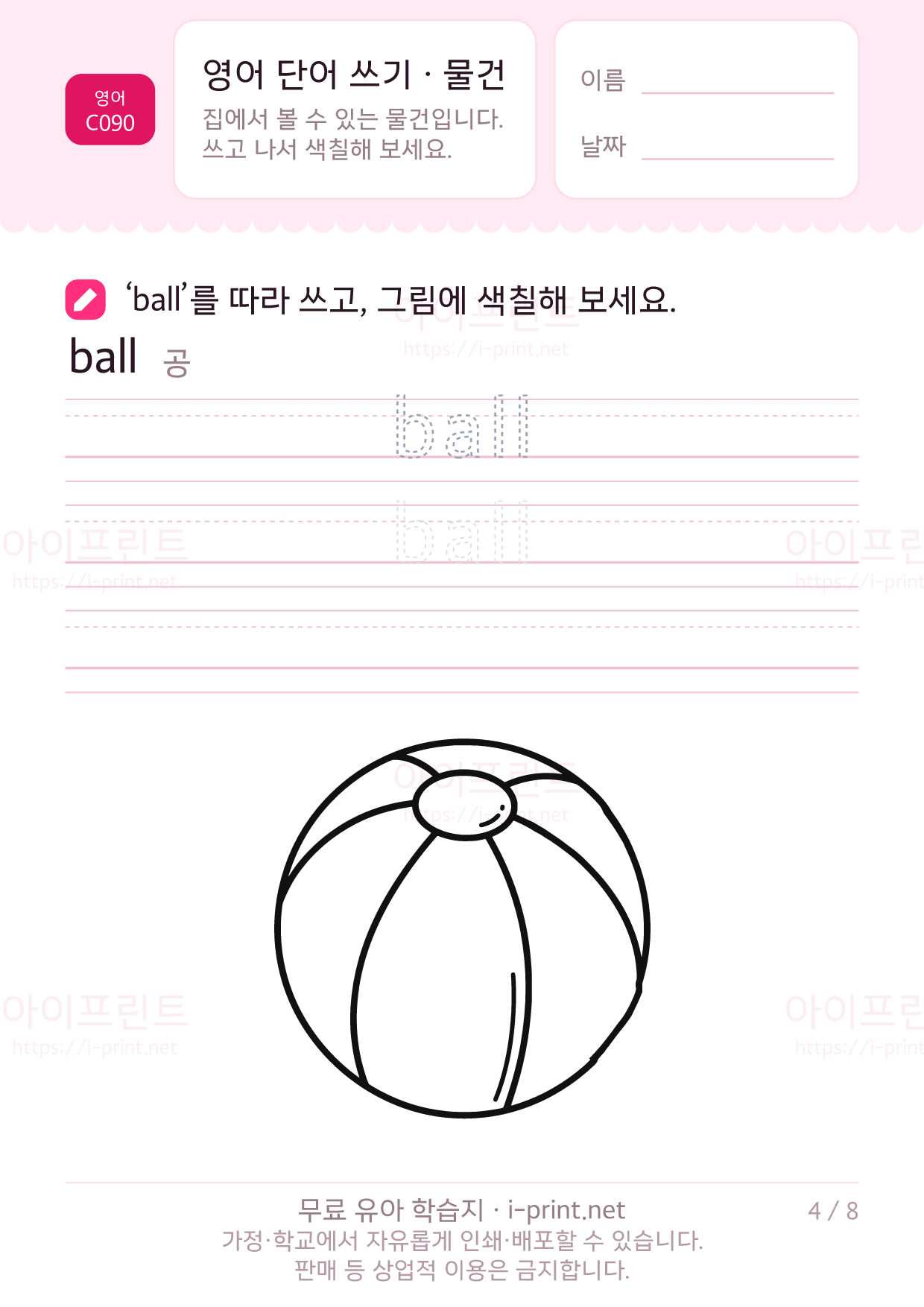 영어 단어 쓰기 · 물건 4쪽