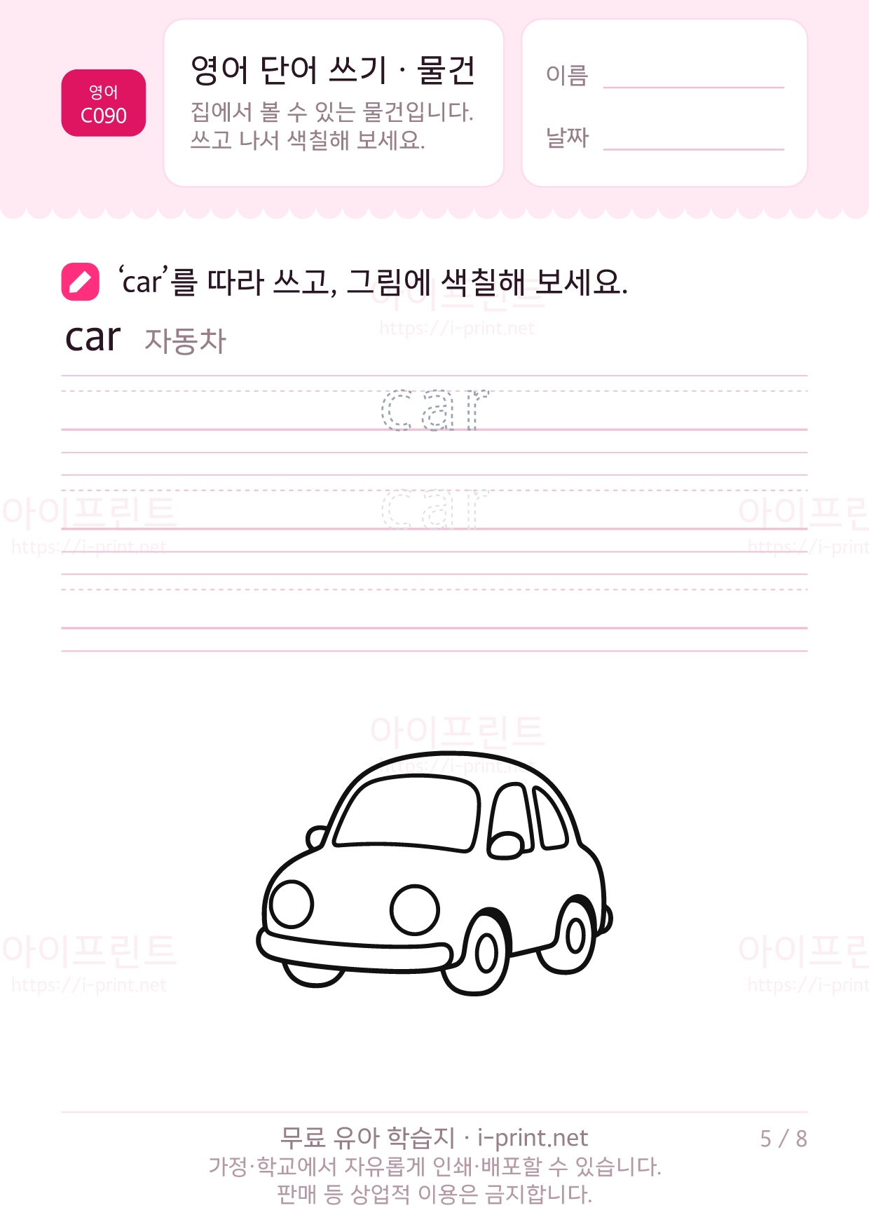 영어 단어 쓰기 · 물건 5쪽