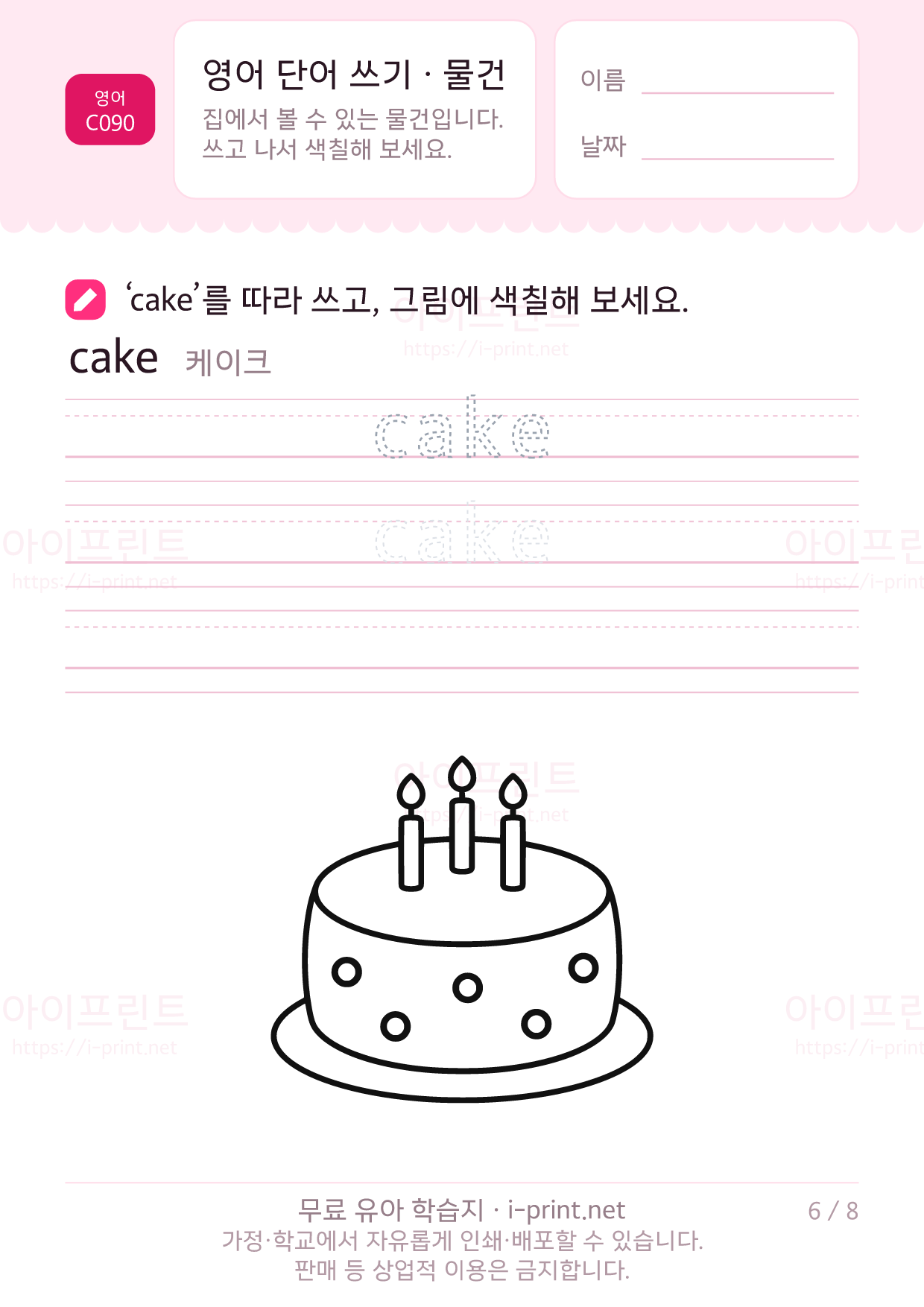 영어 단어 쓰기 · 물건 6쪽