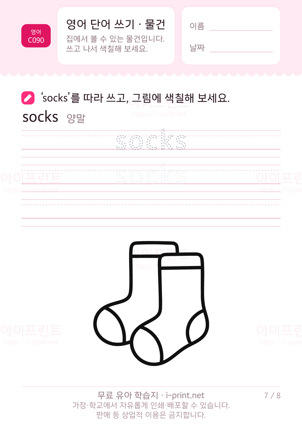 영어 단어 쓰기 · 물건 7쪽