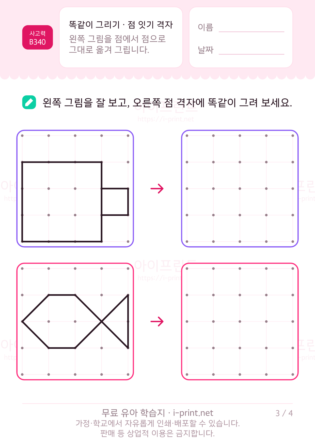 똑같이 그리기 · 점 격자 3쪽