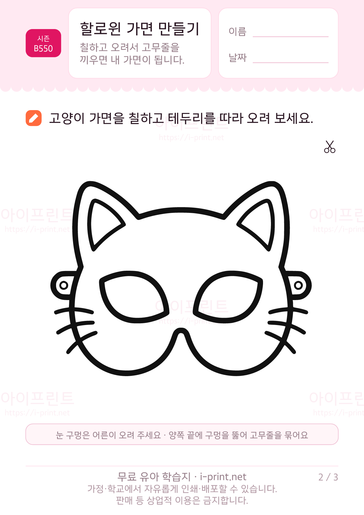 할로윈 가면 만들기 (호박·고양이·박쥐) 2쪽