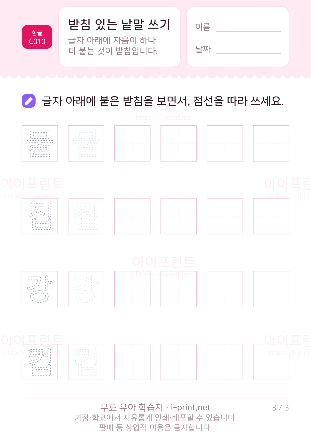 받침 있는 낱말 쓰기 3쪽