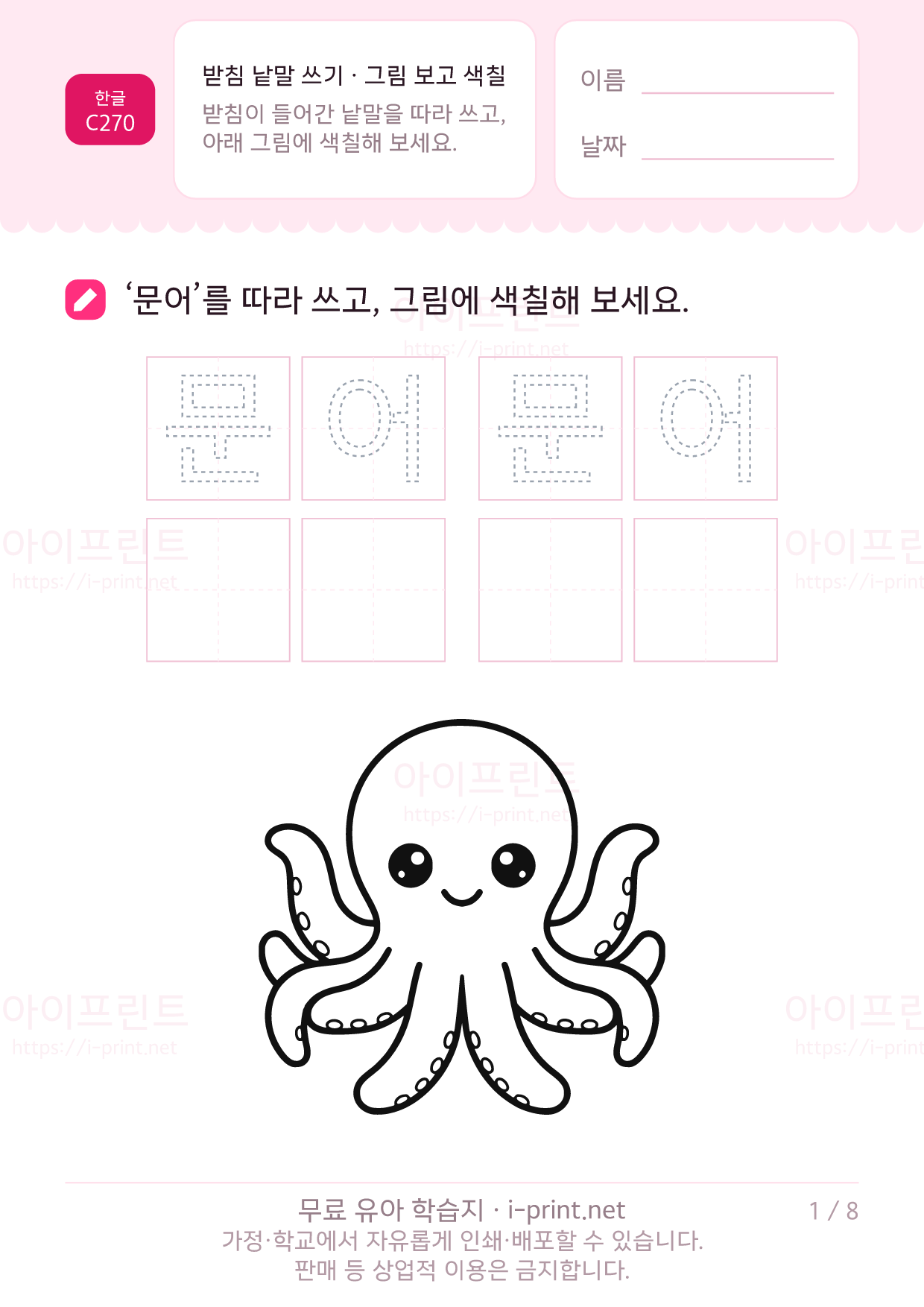 받침 낱말 쓰기 · 그림 보고 색칠 1쪽