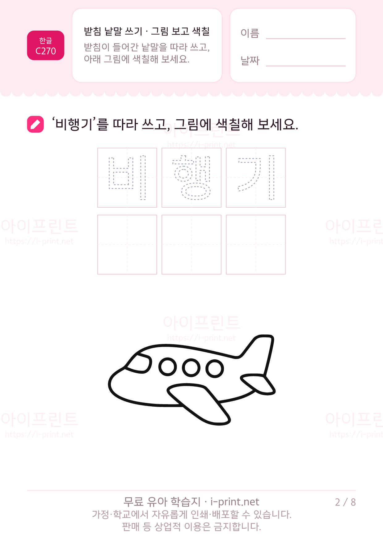 받침 낱말 쓰기 · 그림 보고 색칠 2쪽